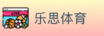 乐思体育 logo